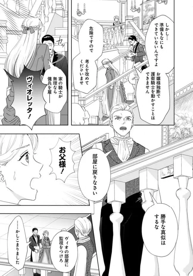 ページ 11 — 第16話