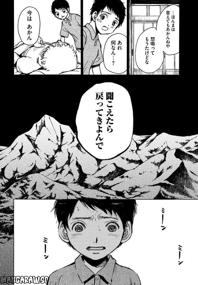 ページ 12 — 第0話