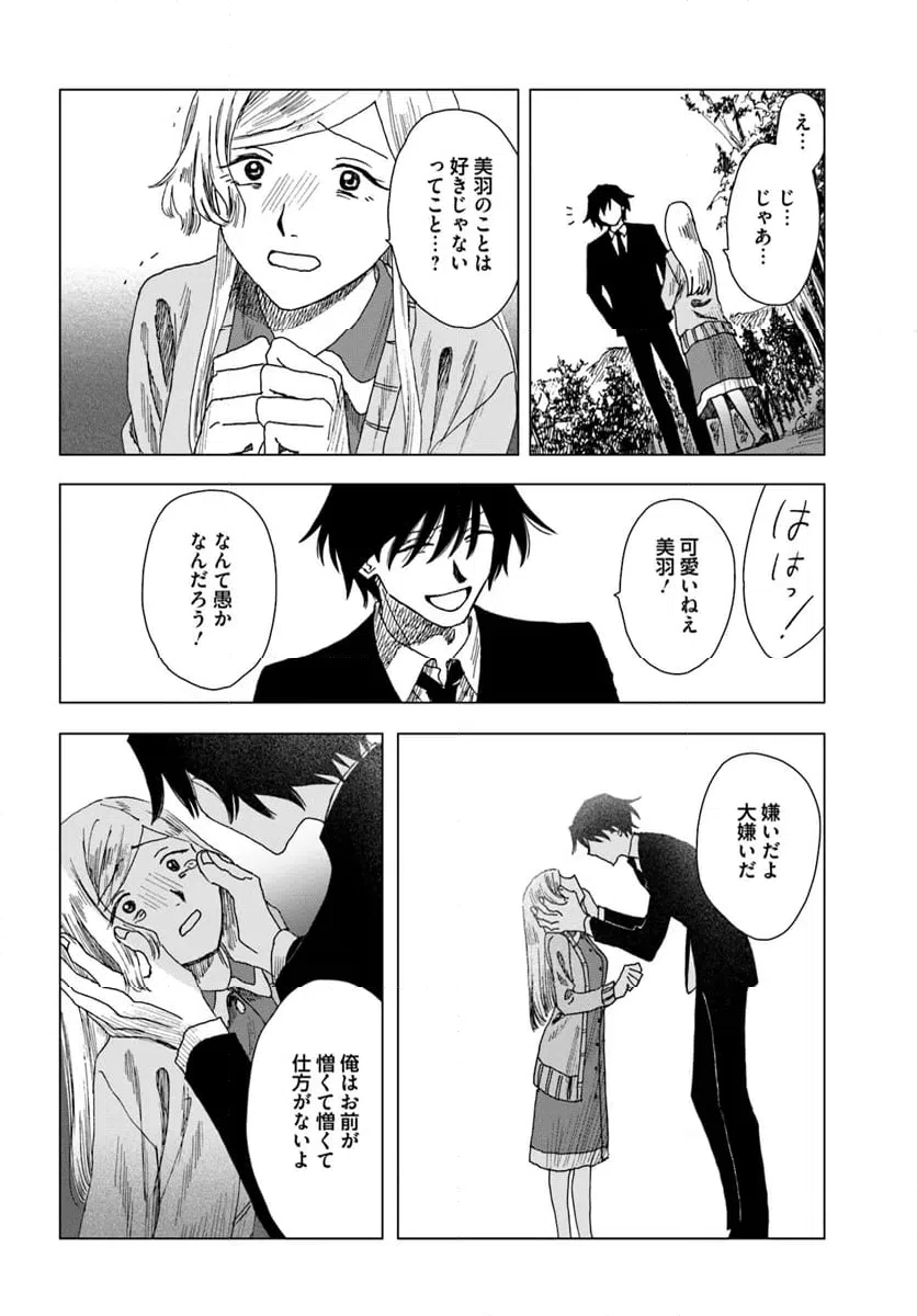 ページ 18 — 第19話