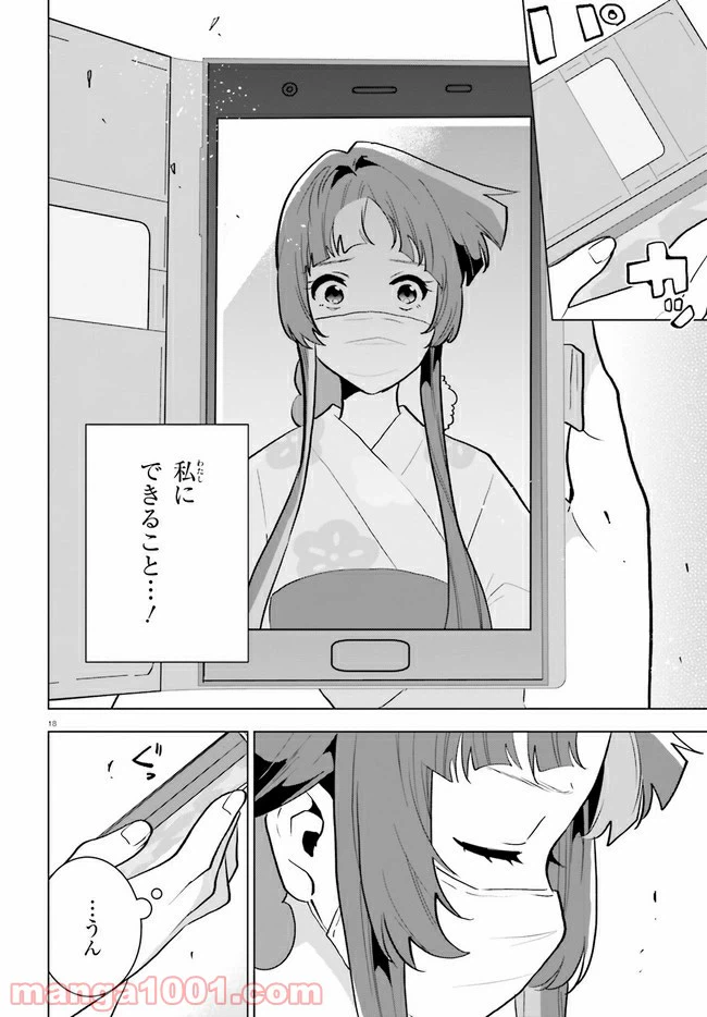 ページ 18 — 第11話