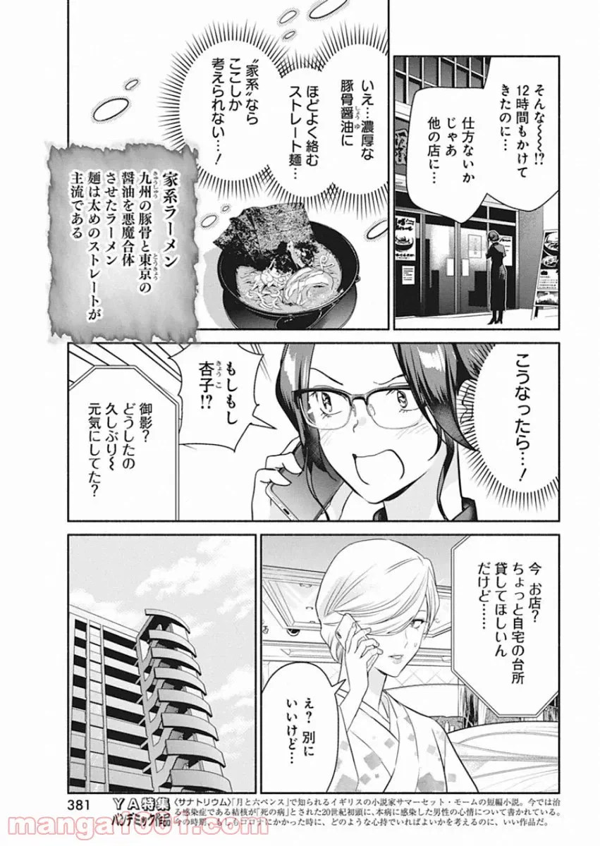 ページ 7 — 第49.5話