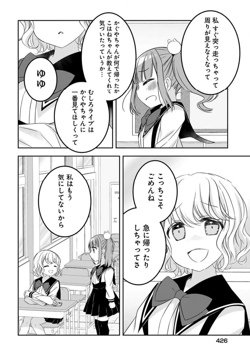 ページ 8 — 第16話