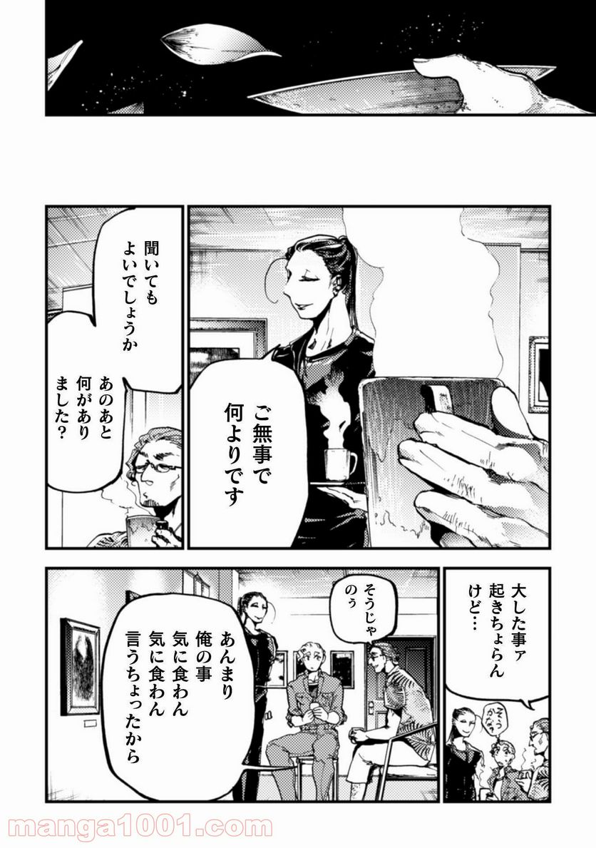 ページ 24 — 第10話