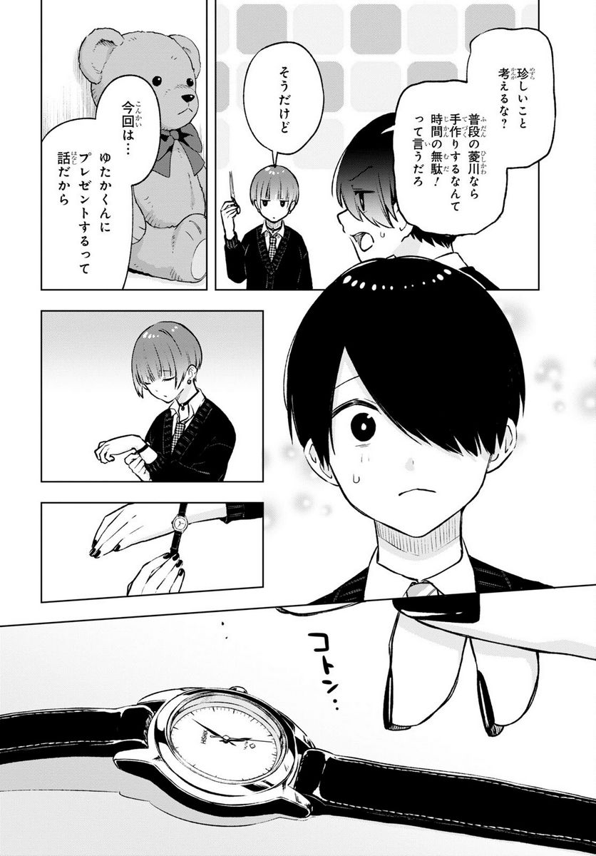 ページ 8 — 第17話