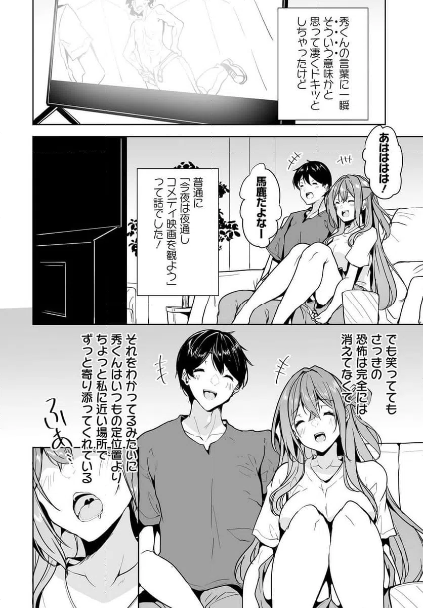ページ 20 — 第11.2話