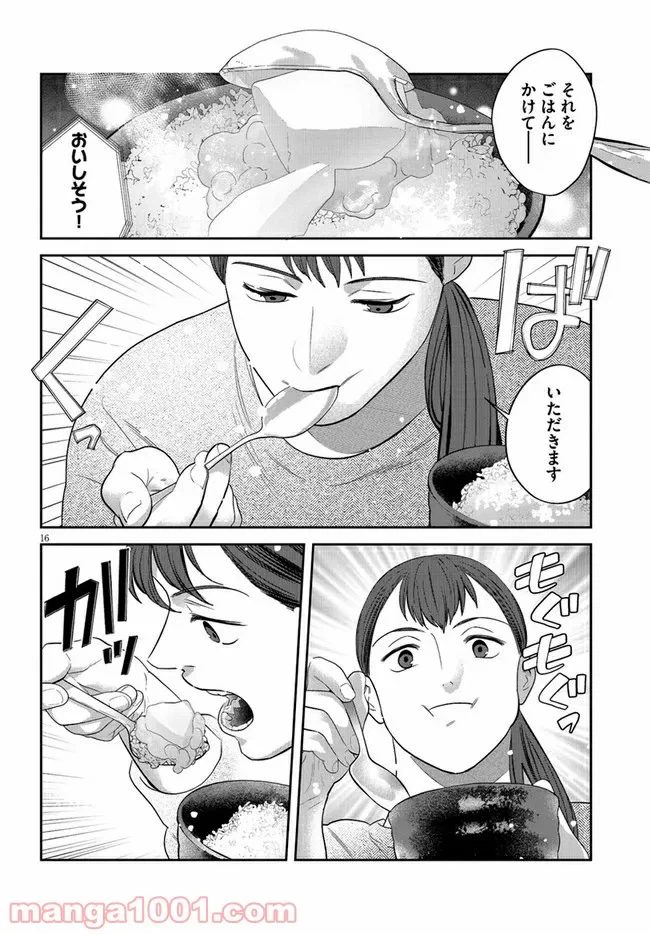 ページ 16 — 第20話