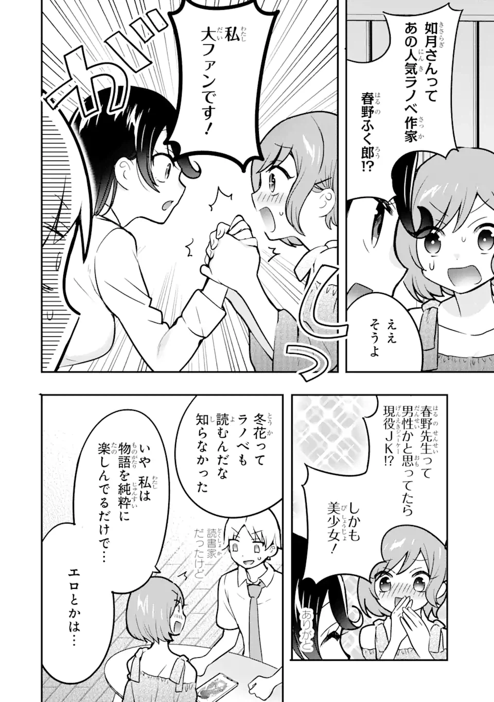ページ 8 — 第6.2話