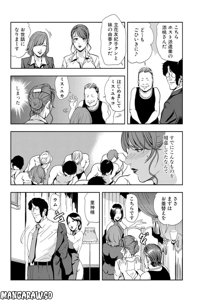 ページ 6 — 第61話