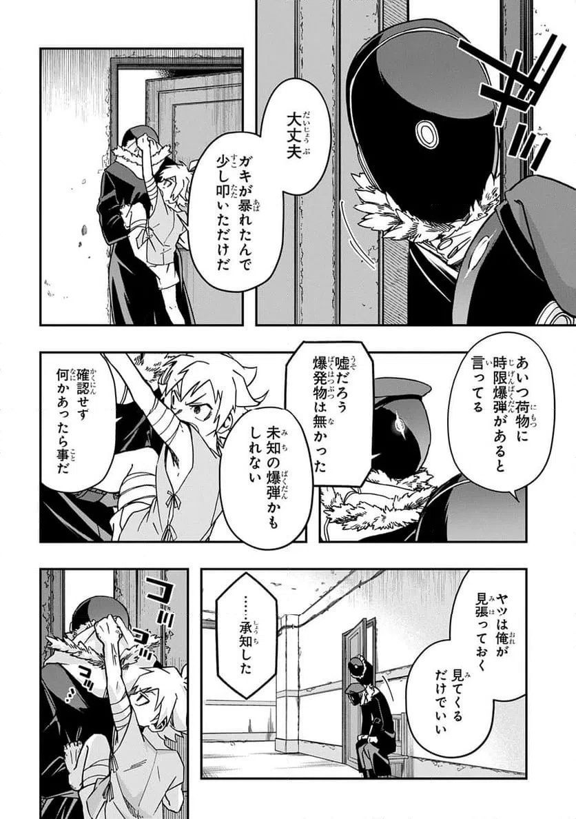 ページ 8 — 第9話
