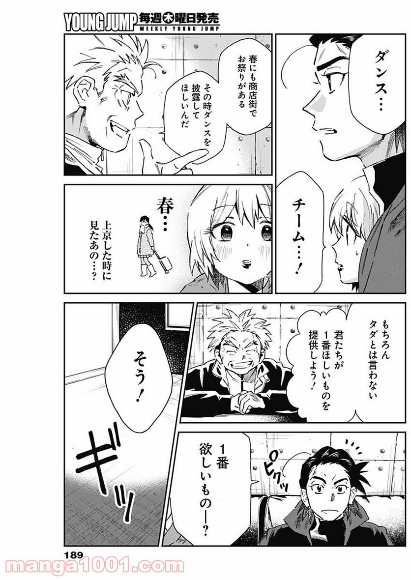 ページ 7 — 第11話