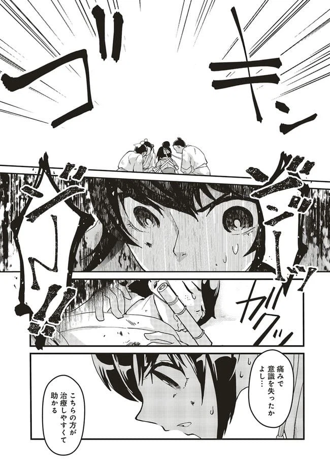 ページ 3 — 第1.4話