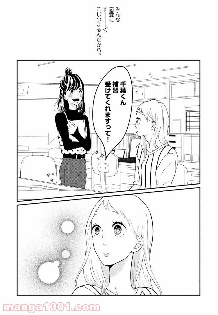 ページ 32 — 第12話
