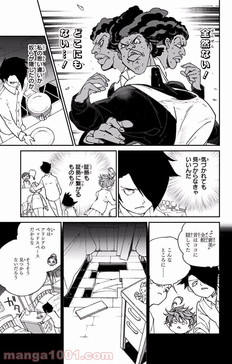 ページ 11 — 第22話
