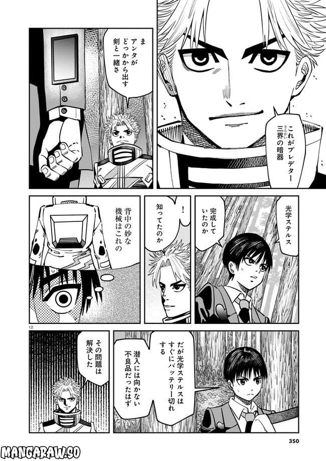 ページ 12 — 第4話