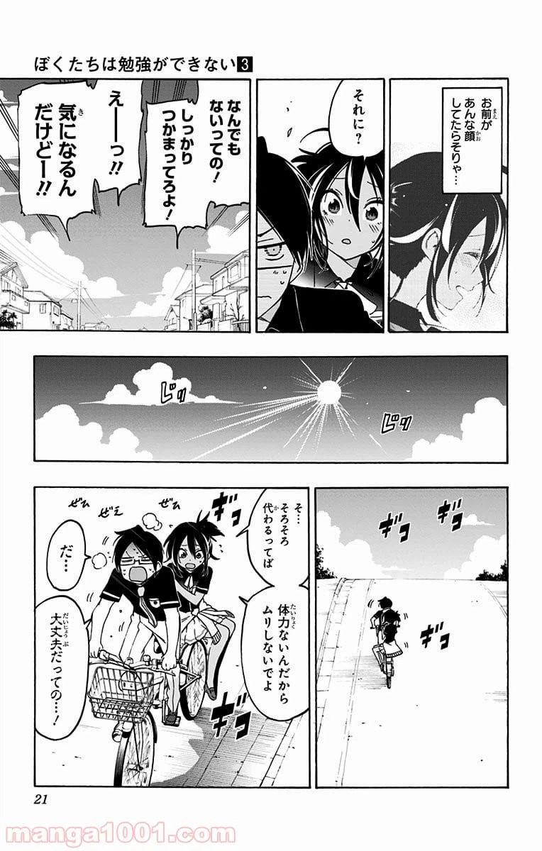 ページ 16 — 第17話