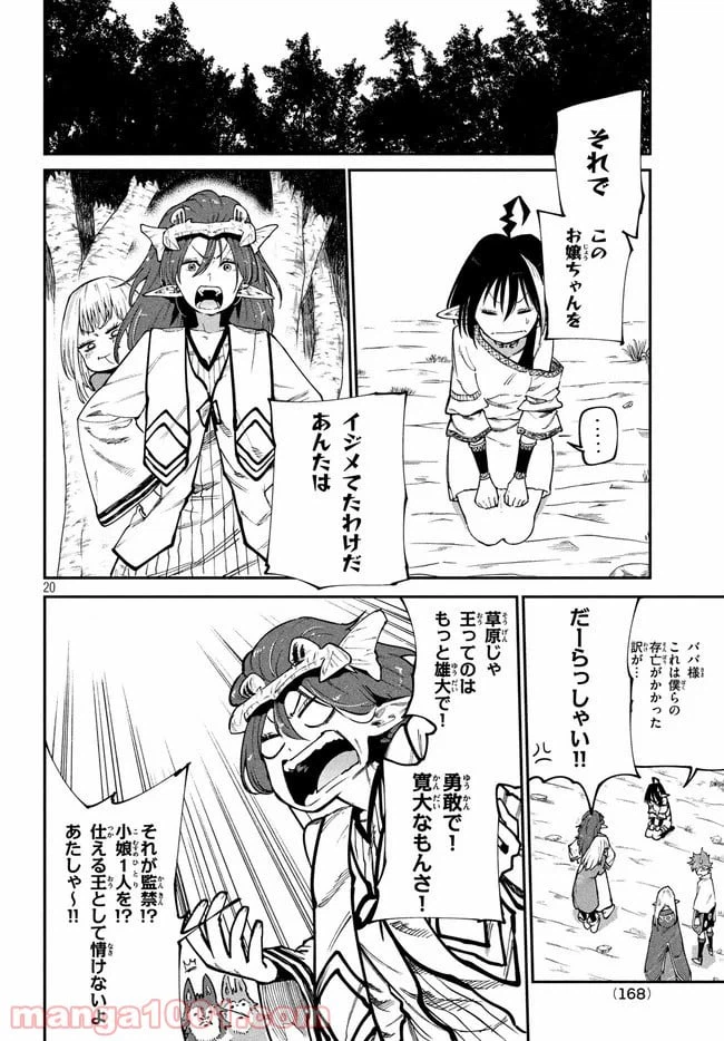 ページ 8 — 第27話