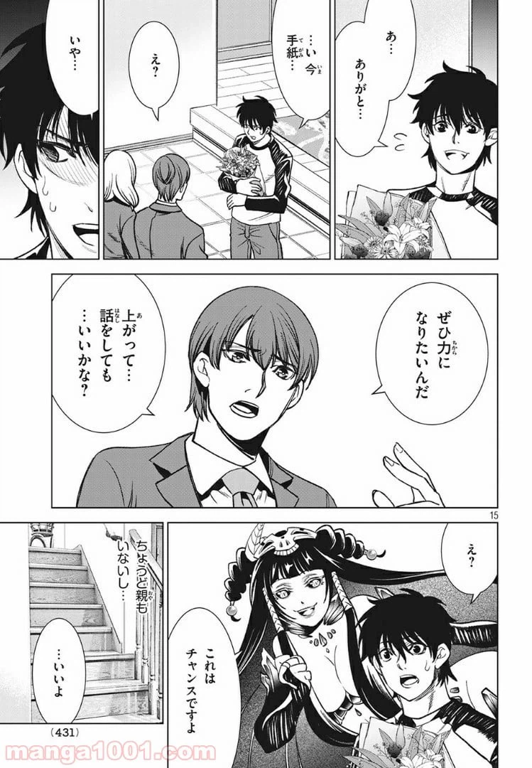 ページ 15 — 第8.1話