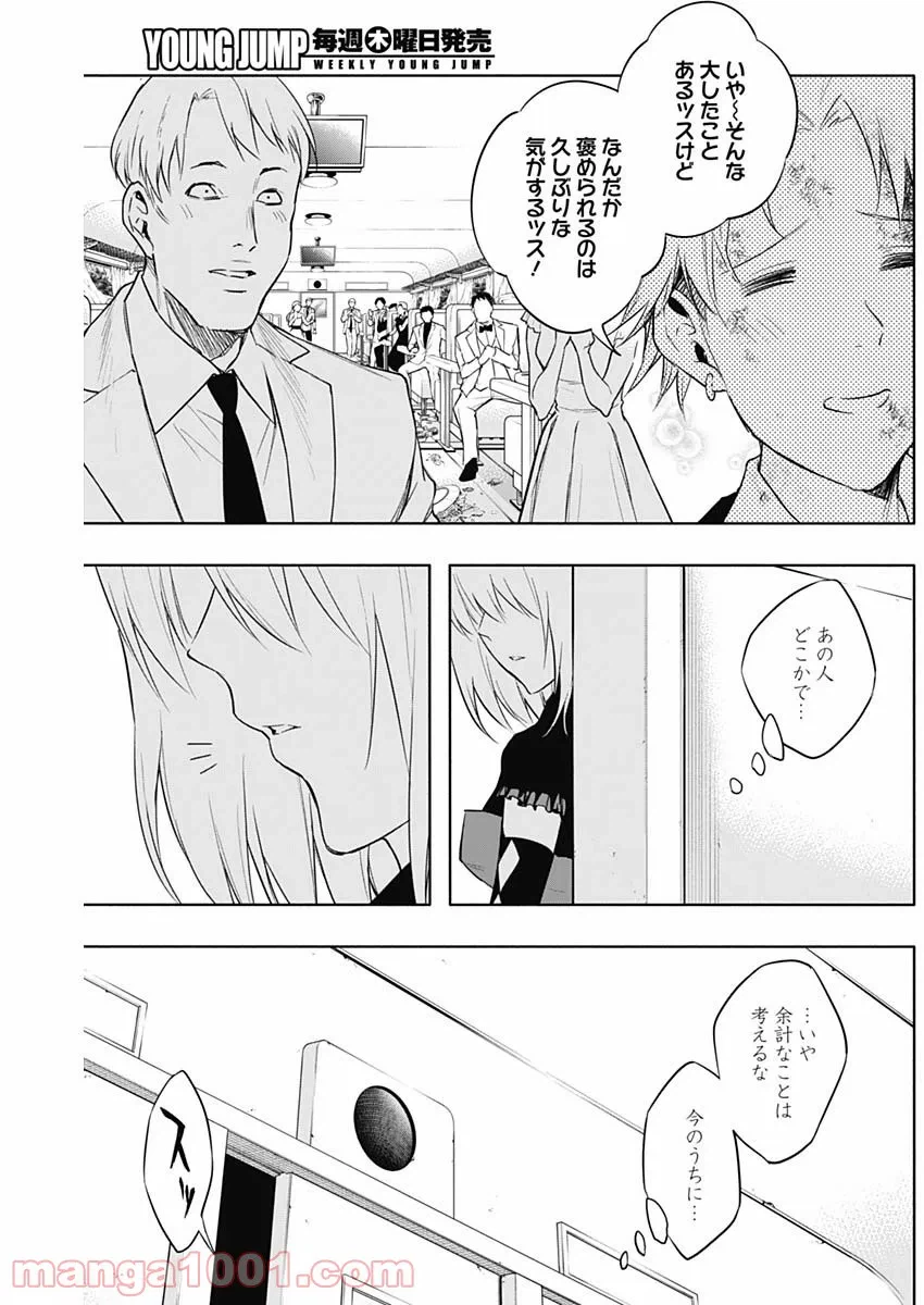 ページ 4 — 第50話