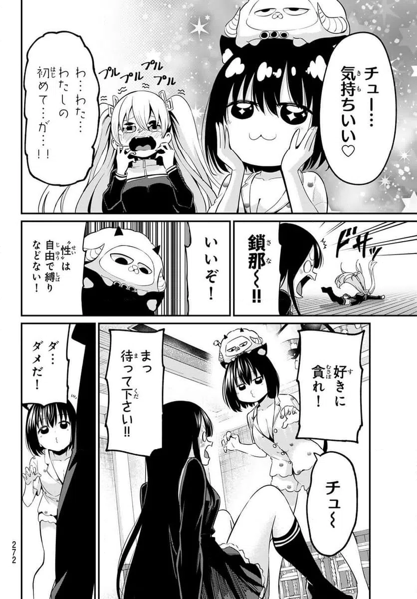 ページ 18 — 第7話