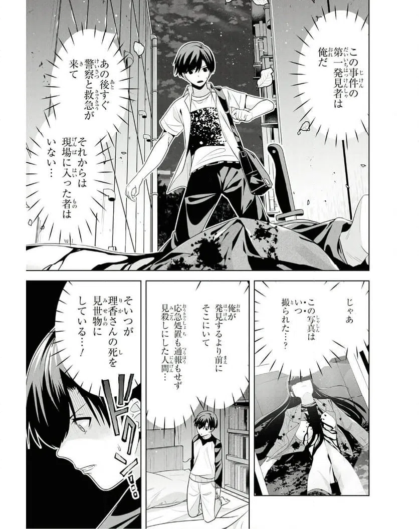 ページ 14 — 第7話