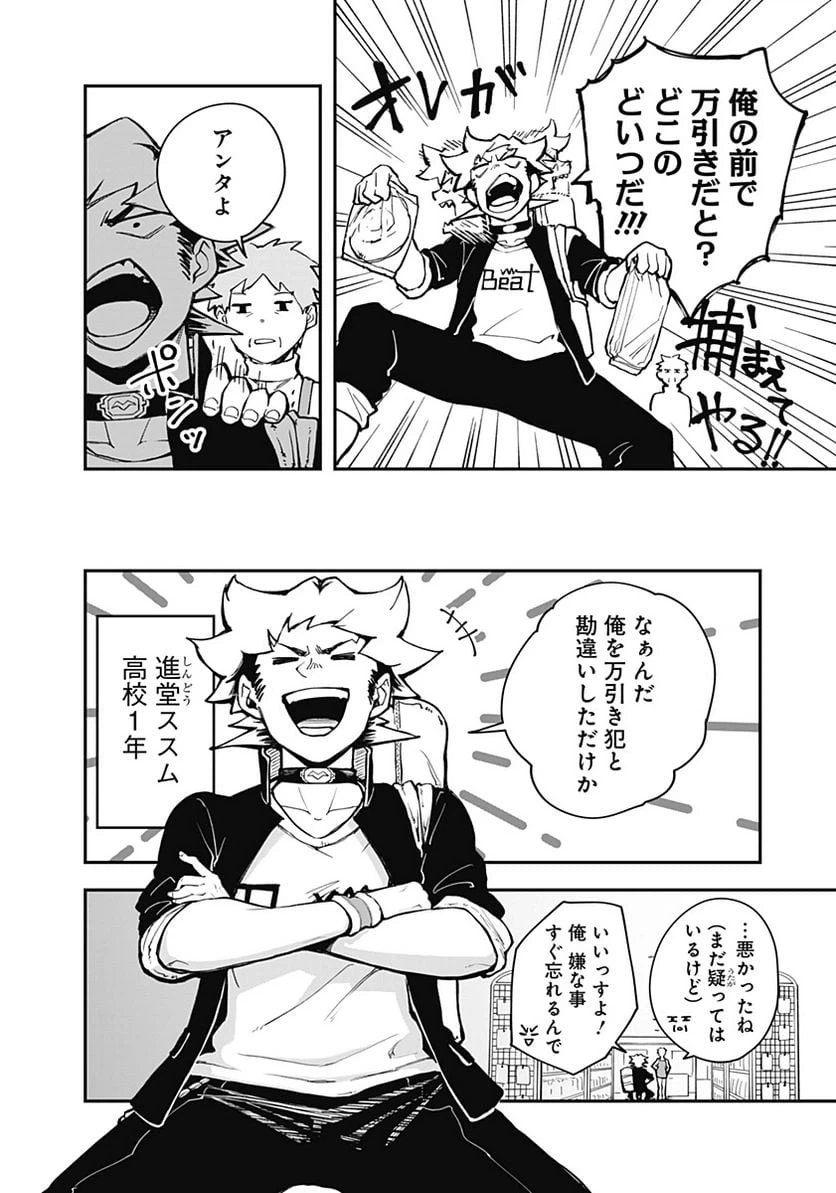 ページ 8 — 第1話
