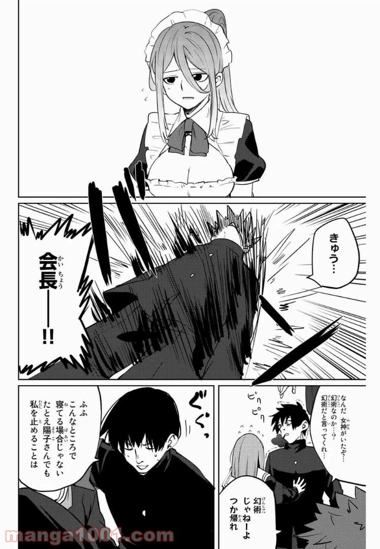 ページ 10 — 第32話