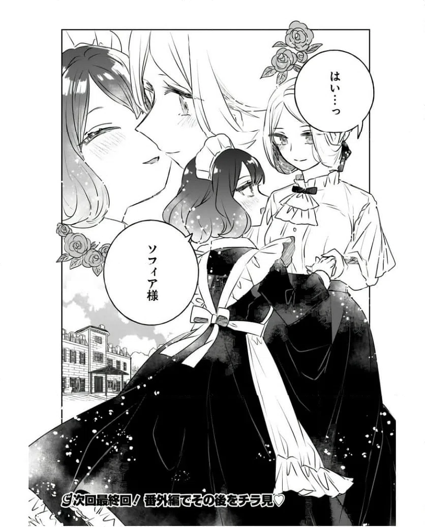 ページ 21 — 第16話