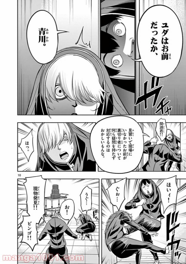 ページ 10 — 第15話