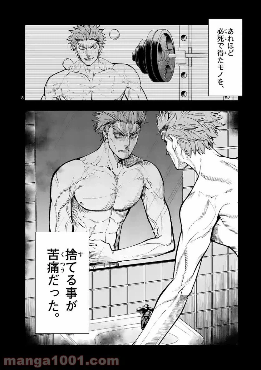 ページ 8 — 第210話