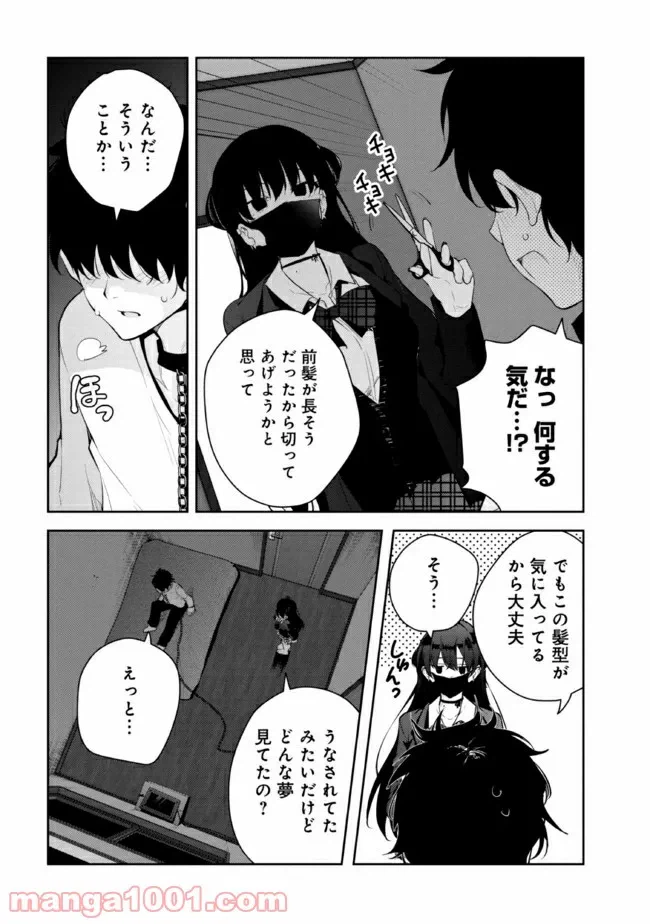 ページ 3 — 第6話