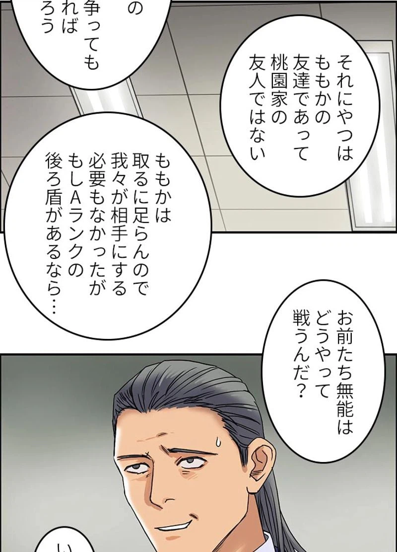 ページ 18 — 第83話