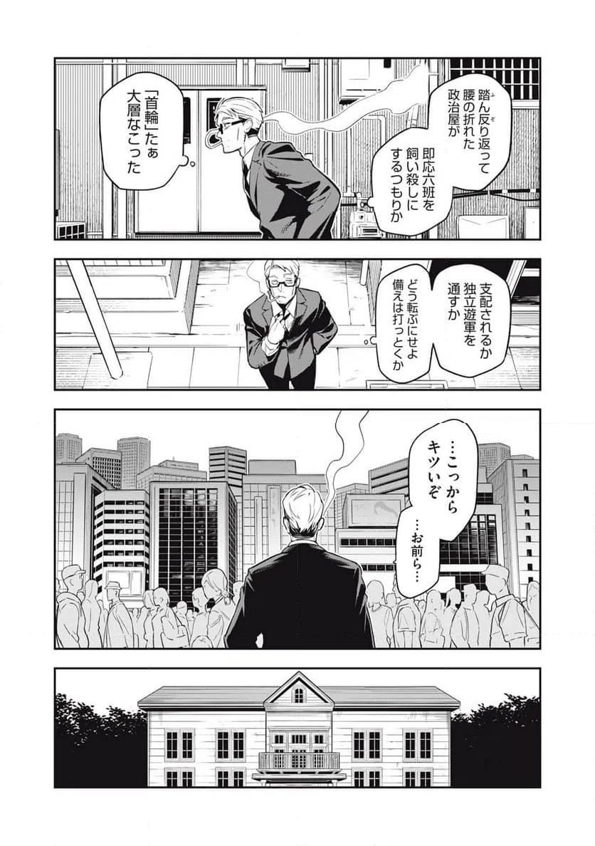 ページ 6 — 第21話