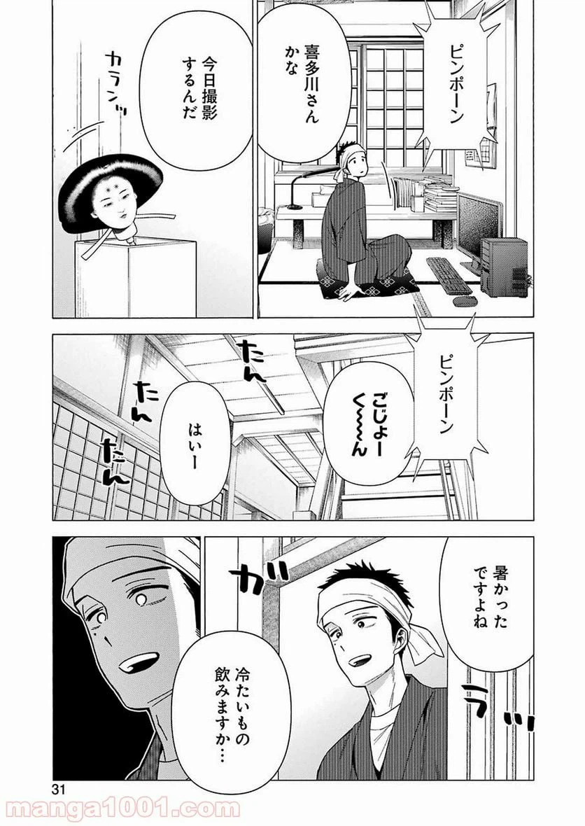 ページ 17 — 第31話