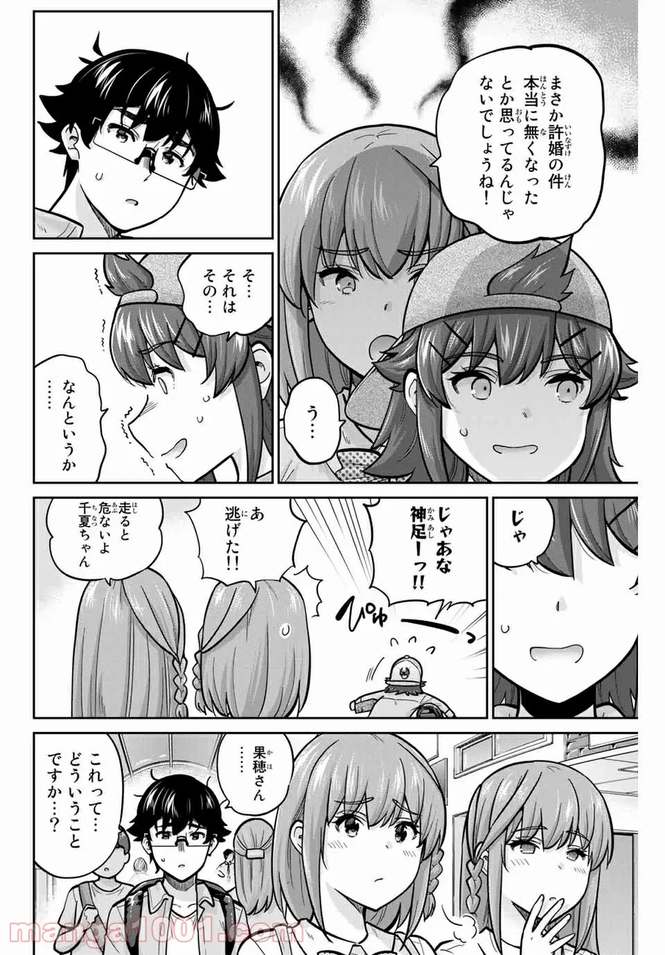 ページ 8 — 第8.2話