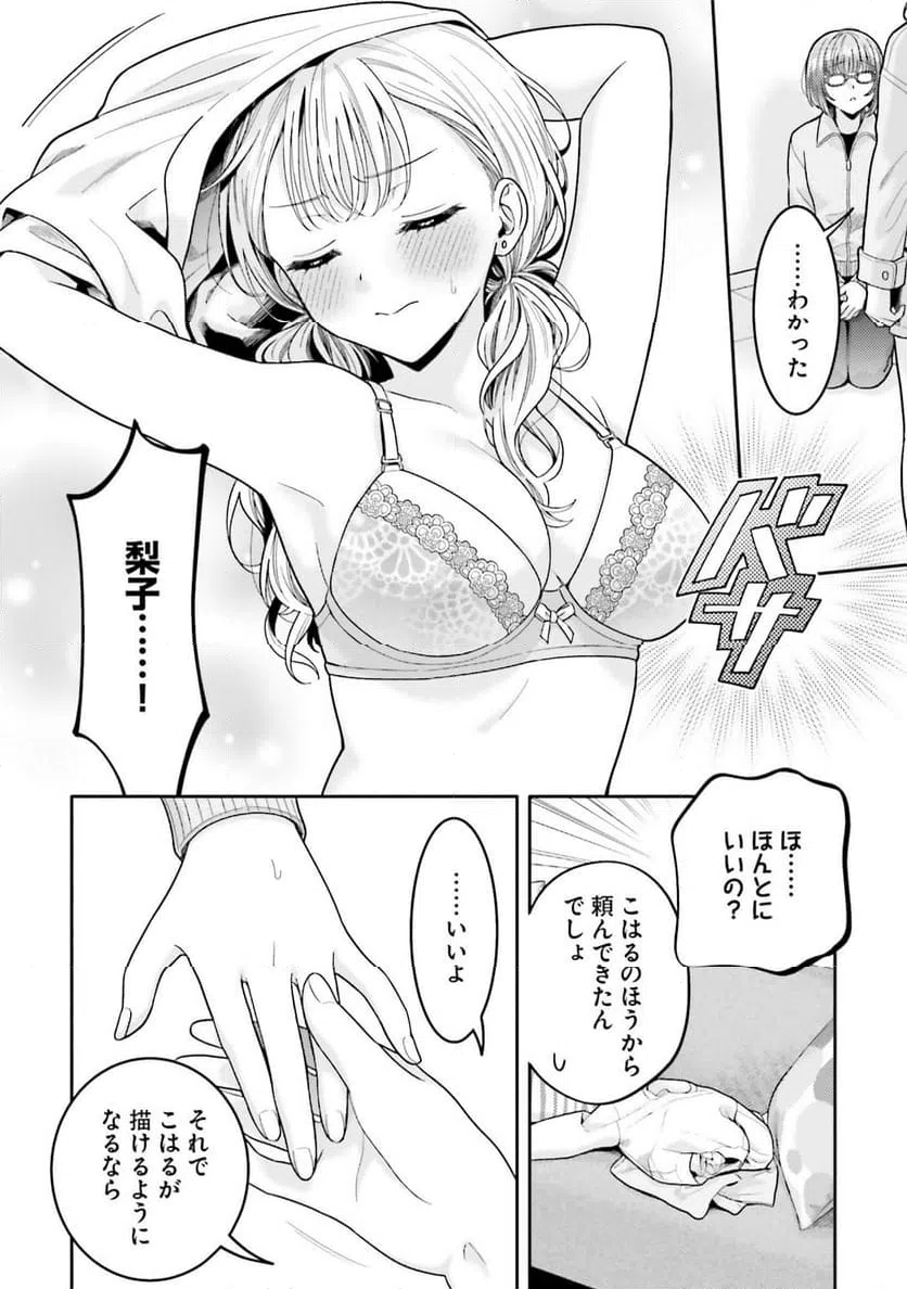 ページ 8 — 第16話
