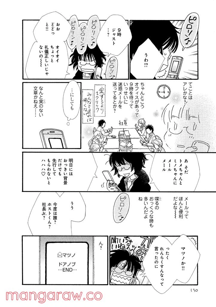 ページ 10 — 第16話