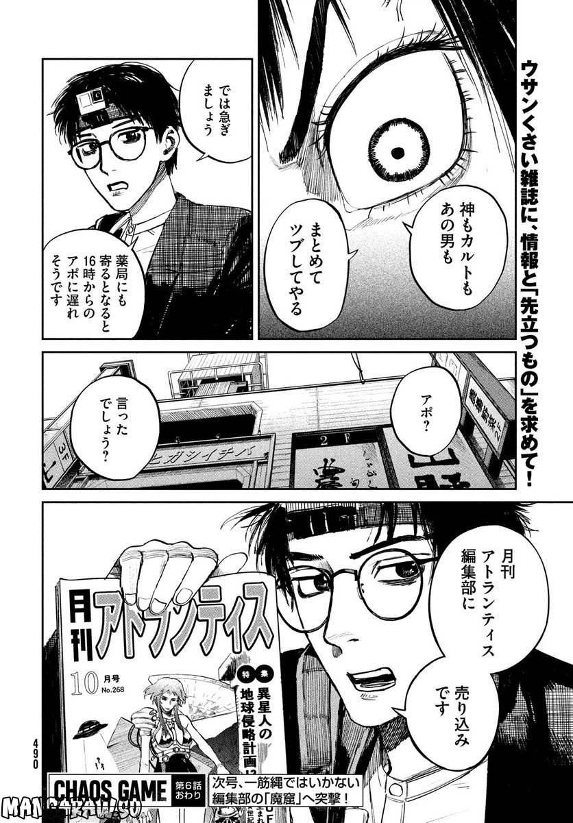 ページ 38 — 第6話