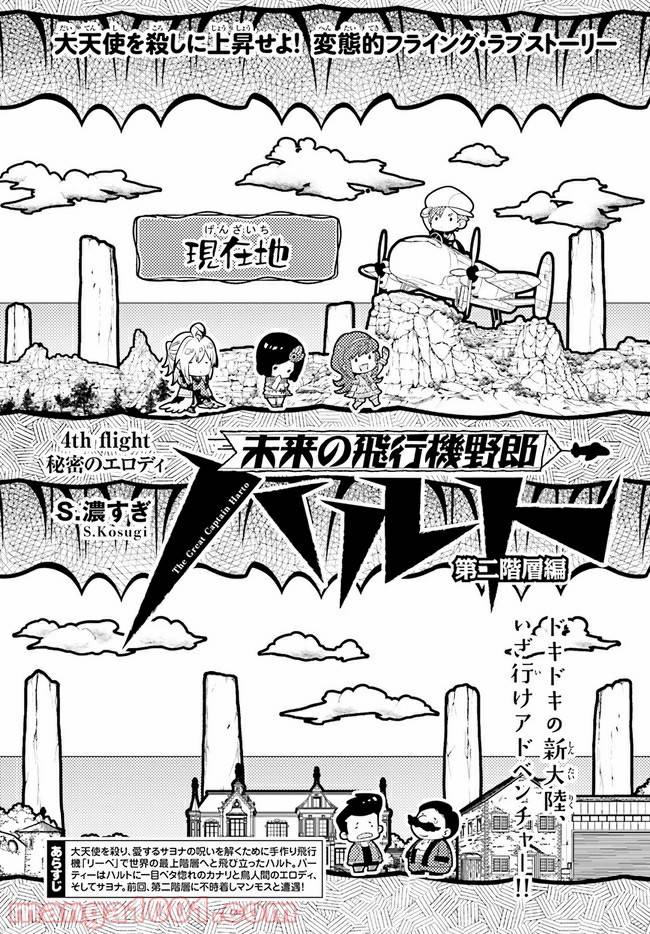 ページ 3 — 第4.1話