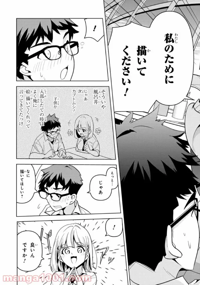 ページ 9 — 第3話