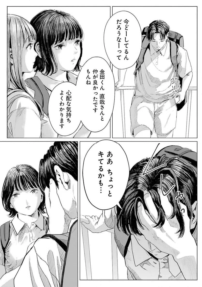 ページ 11 — 第5話