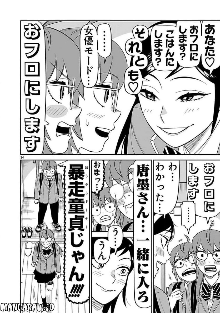 ページ 34 — 第14話