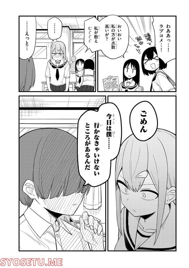 ページ 3 — 第25話