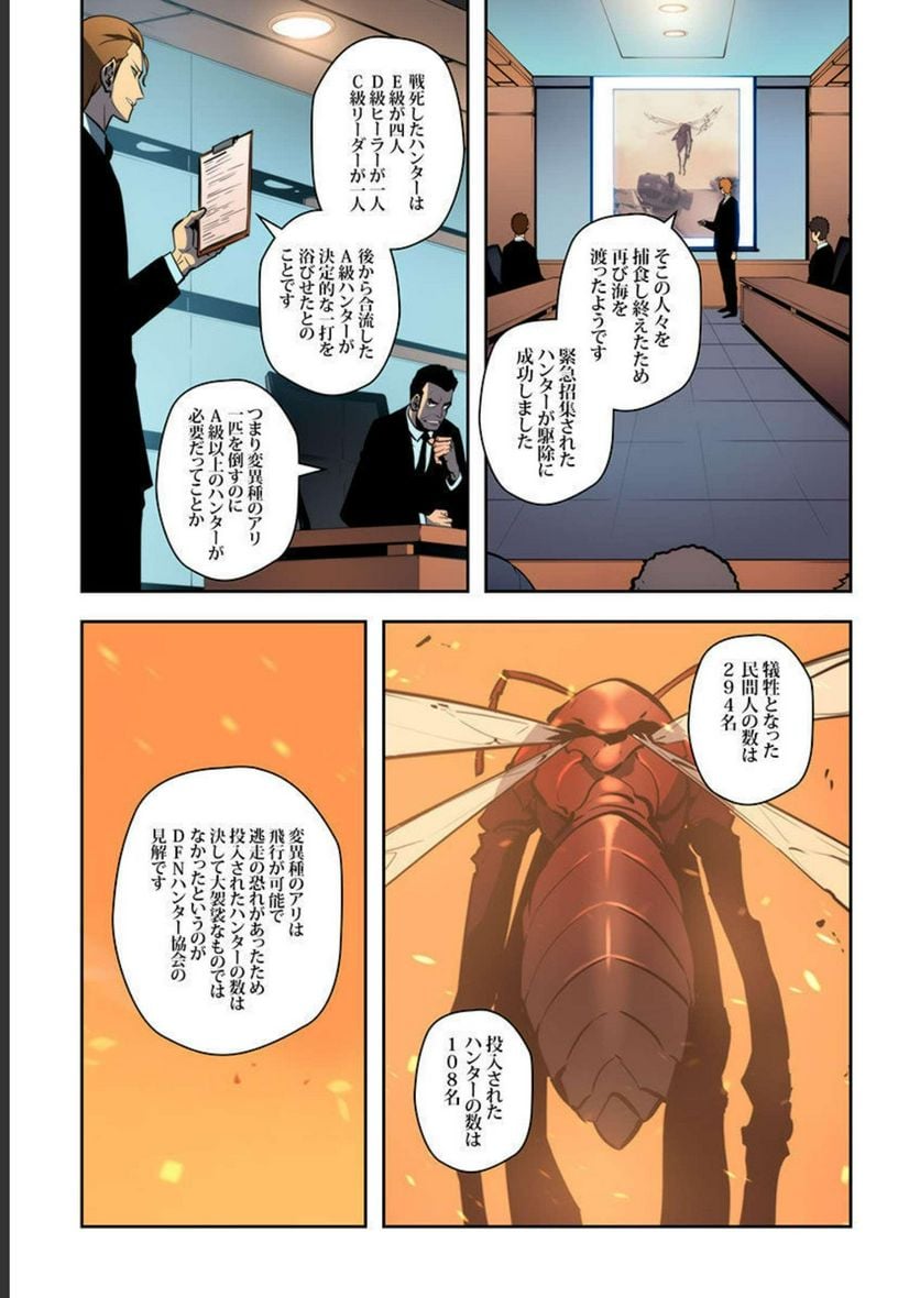 ページ 23 — 第11話