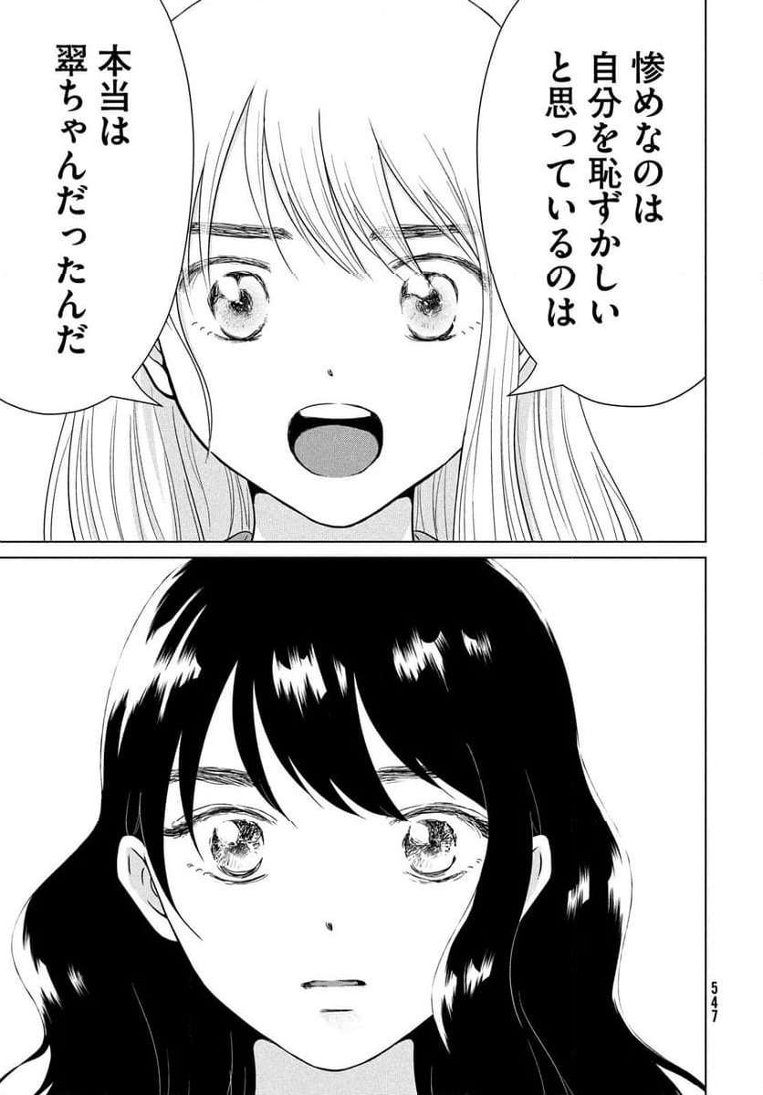 ページ 33 — 第64話