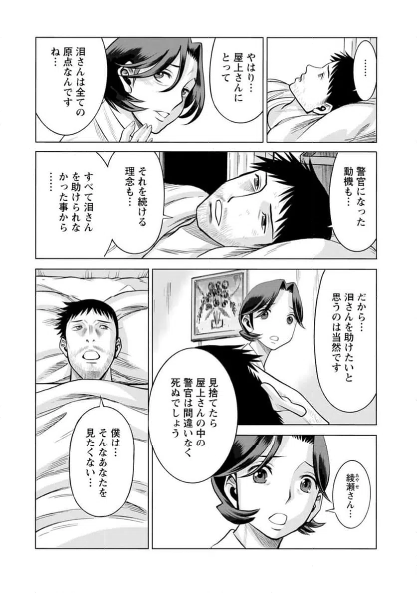 ページ 9 — 第45話