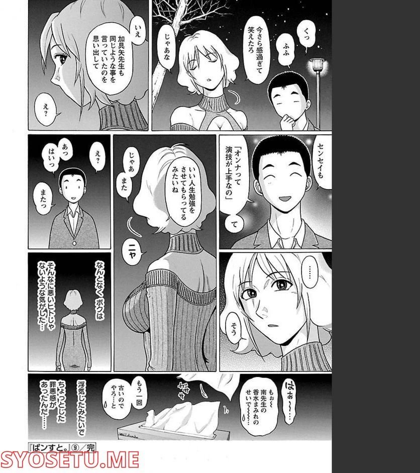 ページ 20 — 第78話