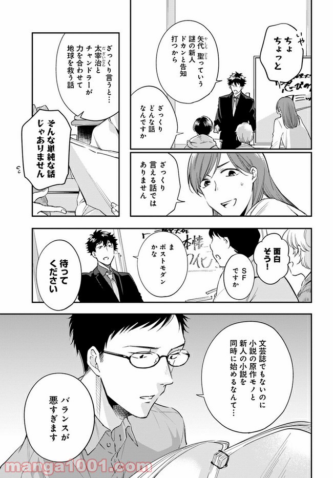 ページ 3 — 第4.1話
