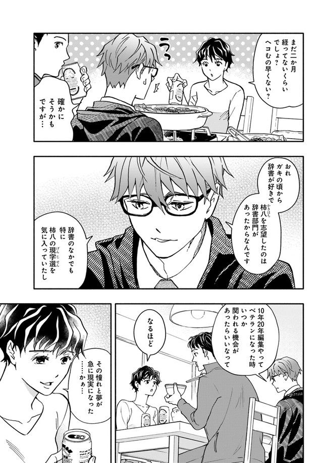 ページ 5 — 第7.1話