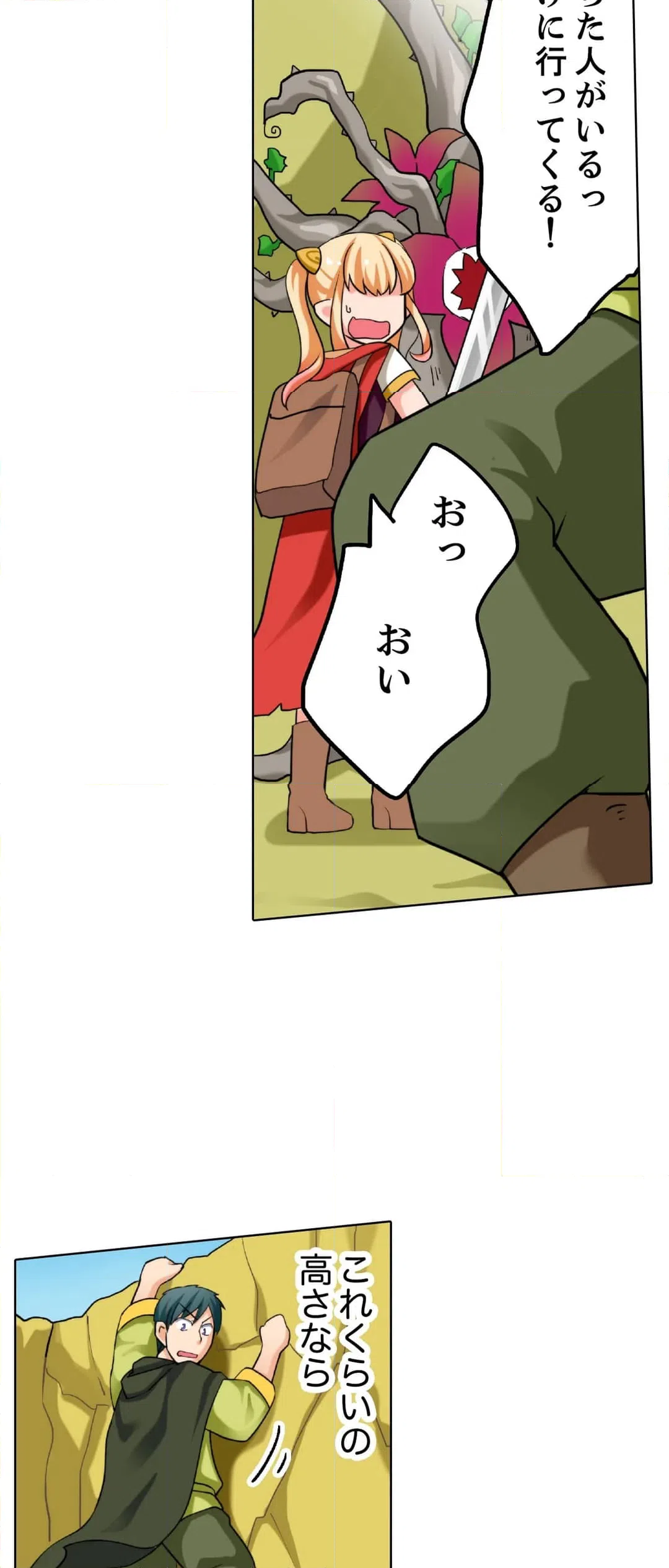 ページ 20 — 第16話