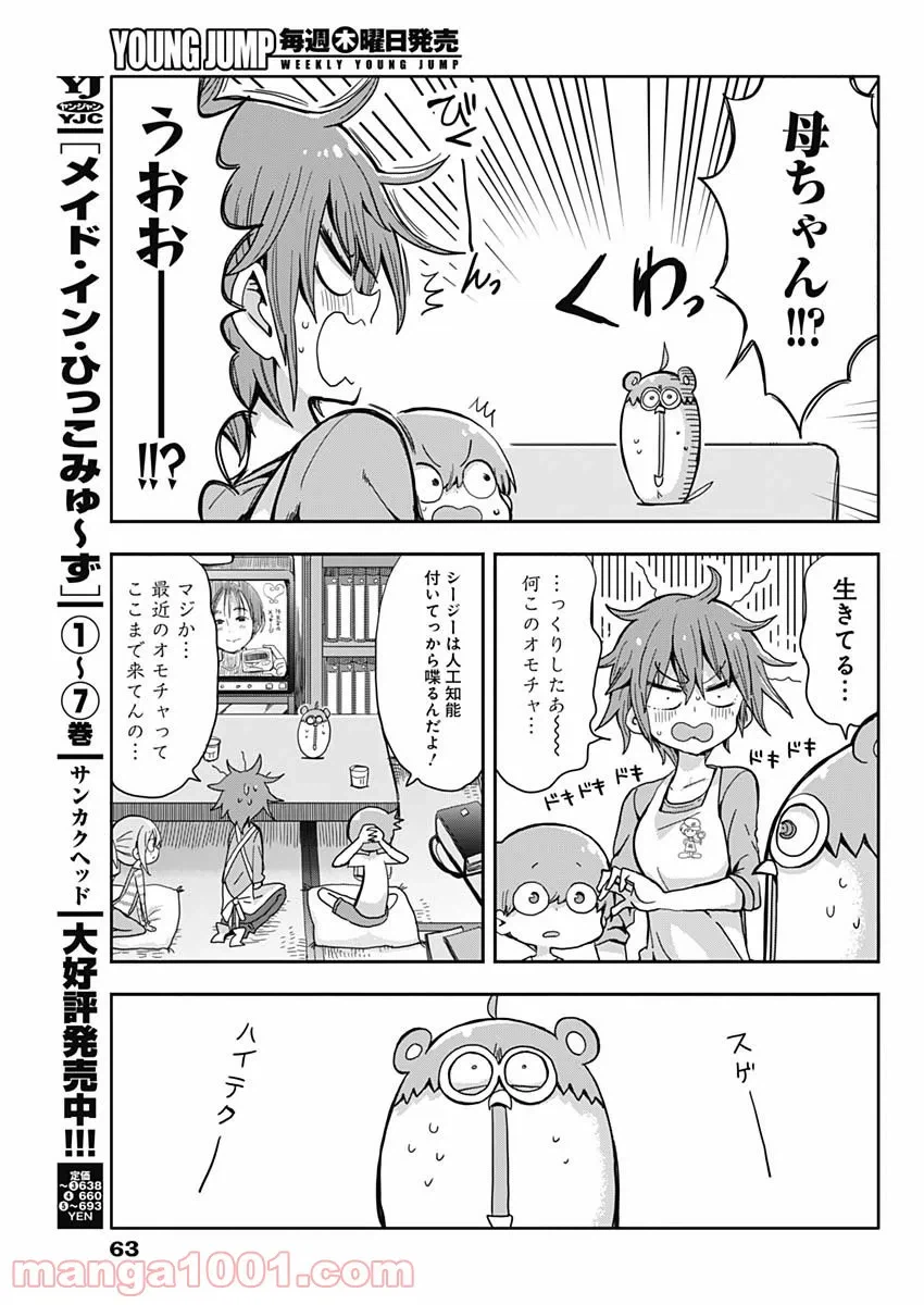 ページ 5 — 第2話